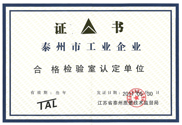 合格檢驗(yàn)室認(rèn)定單位